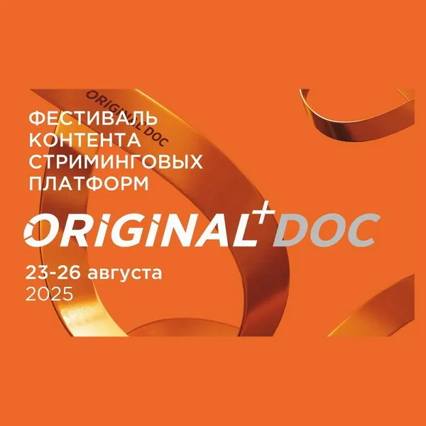 Фестиваль Original+Doc: премьеры и конкурсные показы