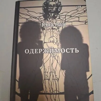 Дебютный триллер Юны Лан «Одержимость» на ММКЯ-2026