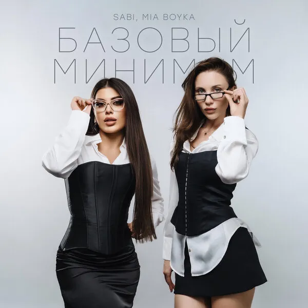 Трек "Базовый минимум" Sabi и Mia Boyka изменил речь россиян