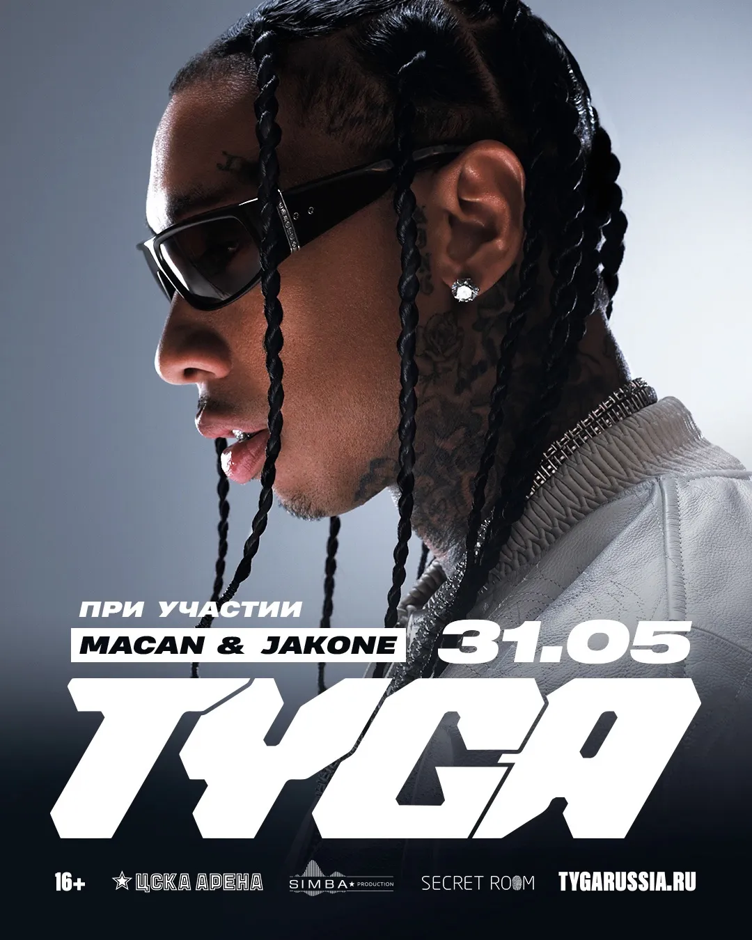 Tyga в Москве: Грандиозный концерт на «ЦСКА Арене» 31 мая 2025