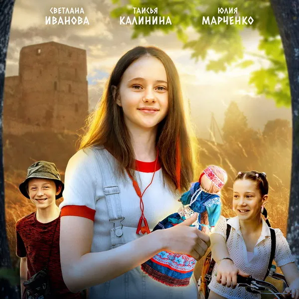 Трейлер фантастической сказки «Девка-баба: Кукла-чародейка» 2025