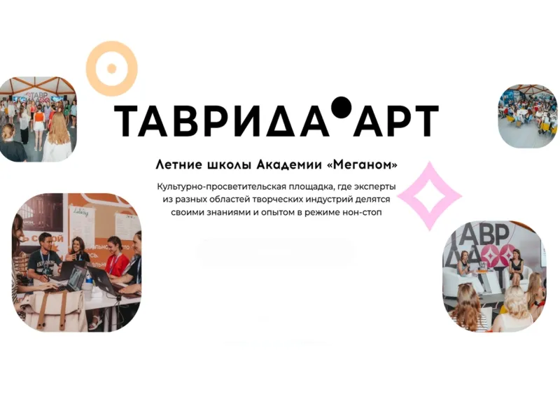 Летние школы академии "Меганом": молодые таланты из 9 стран