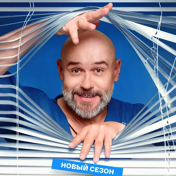 13‑й сезон «Склифосовский»: премьера 25 марта 2026