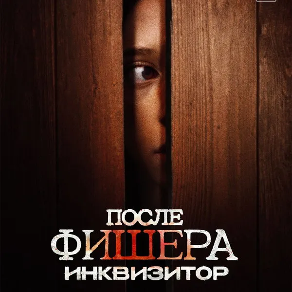 Тизер «После Фишера. Инквизитор» с Петровым и Снигирь: что показали 6 мая