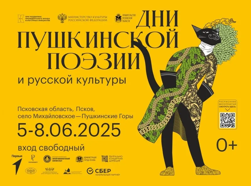 Культурные события Пскова и Пушкинских гор летом 2023