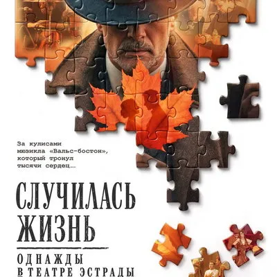 Документальный фильм о мюзикле Вальс-бостон выходит в августе 2026 года