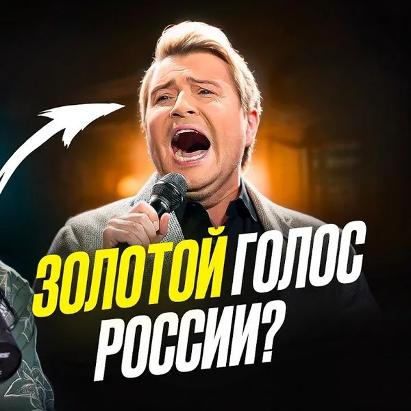 Александр Уманчук разобрал вокал Баскова: жестко, но честно