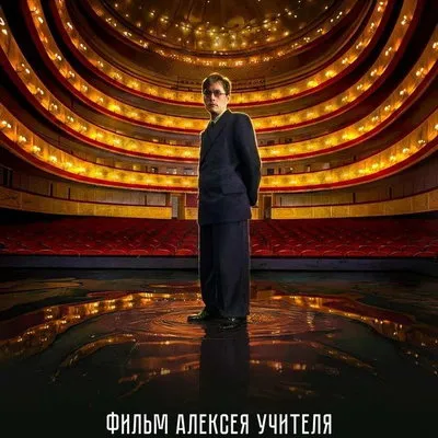 Фильм «Шум времени» Алексея Учителя откроет фестиваль «Маяк»