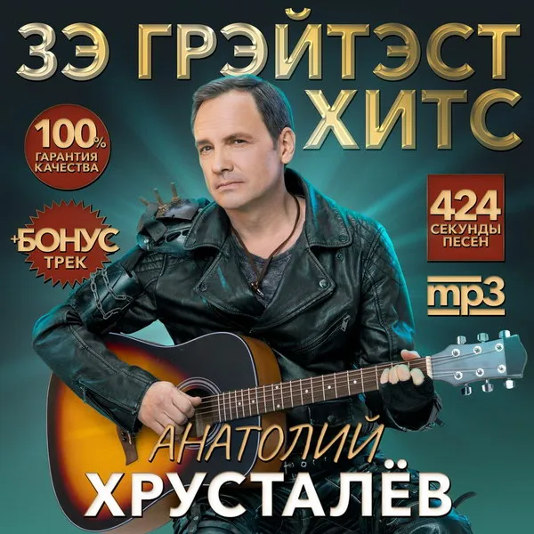 Анатолий Хрусталёв выпустил мини-альбом к сериалу 'Два холма 3'