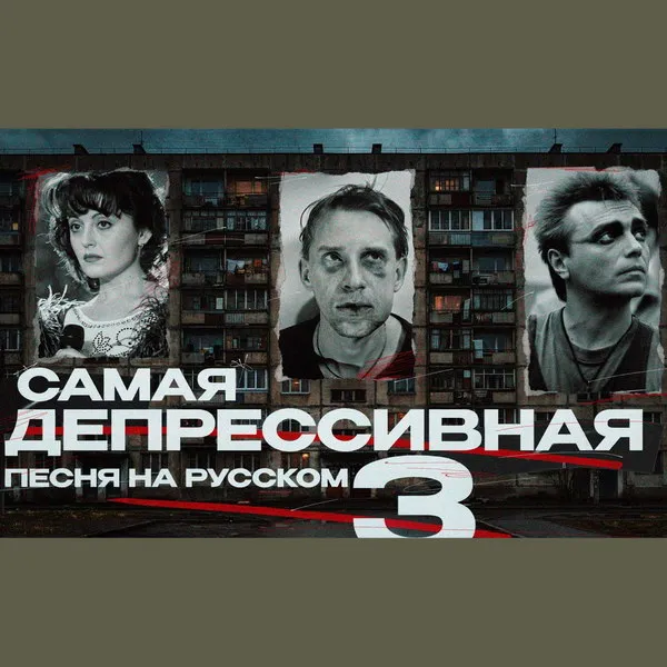 Андрей Васильев закрыл цикл о депрессивном русском роке