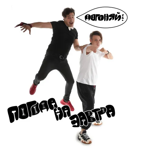 Антон Тюрин представил дебютный сингл группы «Пого...