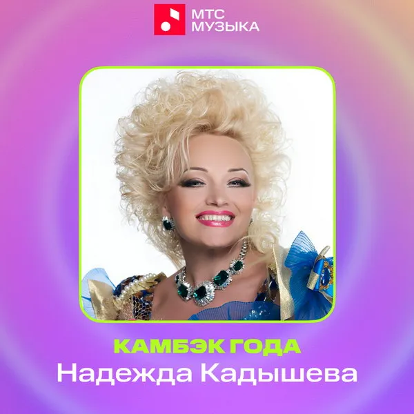 Итоги десятилетия "Кион Музыка": Баста, Macan и Мари Краймбрери