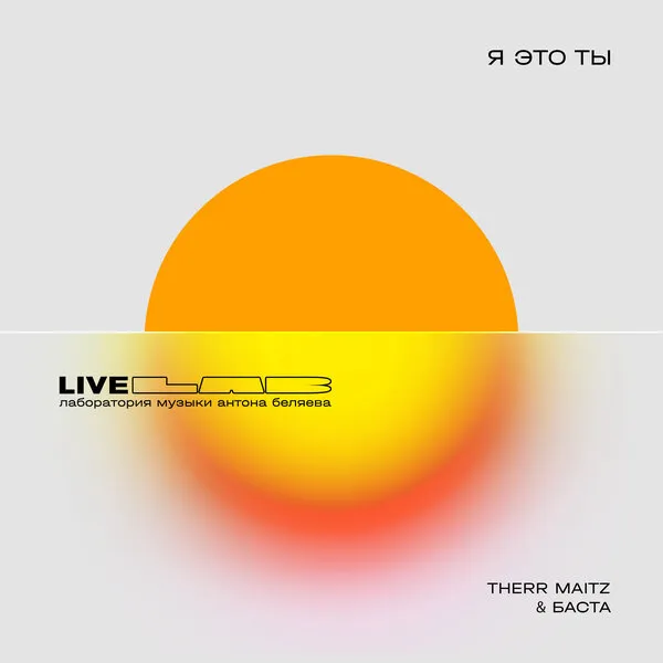 Баста и Беляев представили кавер на хит Мурата Нас...