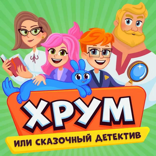 Фильм «ХРУМ»: Баста озвучит главного героя в новой экранизации