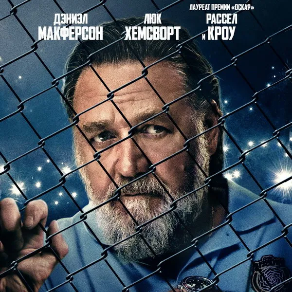 Фильм «Бой со зверем»: трейлер и дата выхода в России