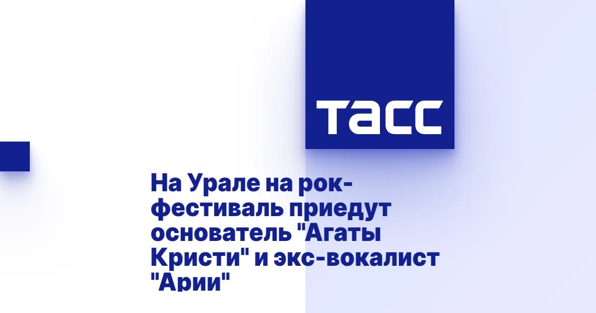 Легенды рока на детском фестивале в Богдановиче