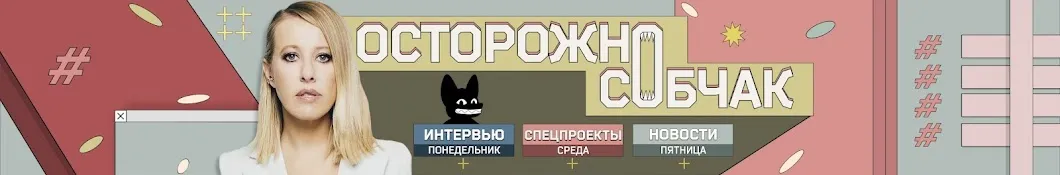 Ваня Дмитриенко в шоу «Осторожно: Собчак»: Личная жизнь и творчество