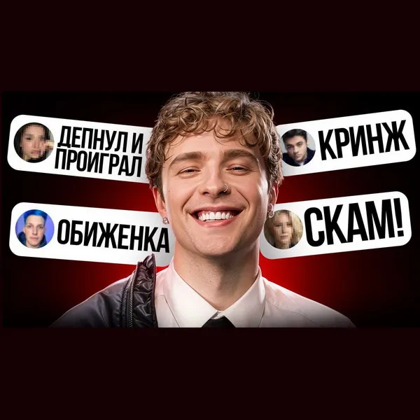 Почему Ваня Сотников высмеял интервью Егора Крида в 2026 году