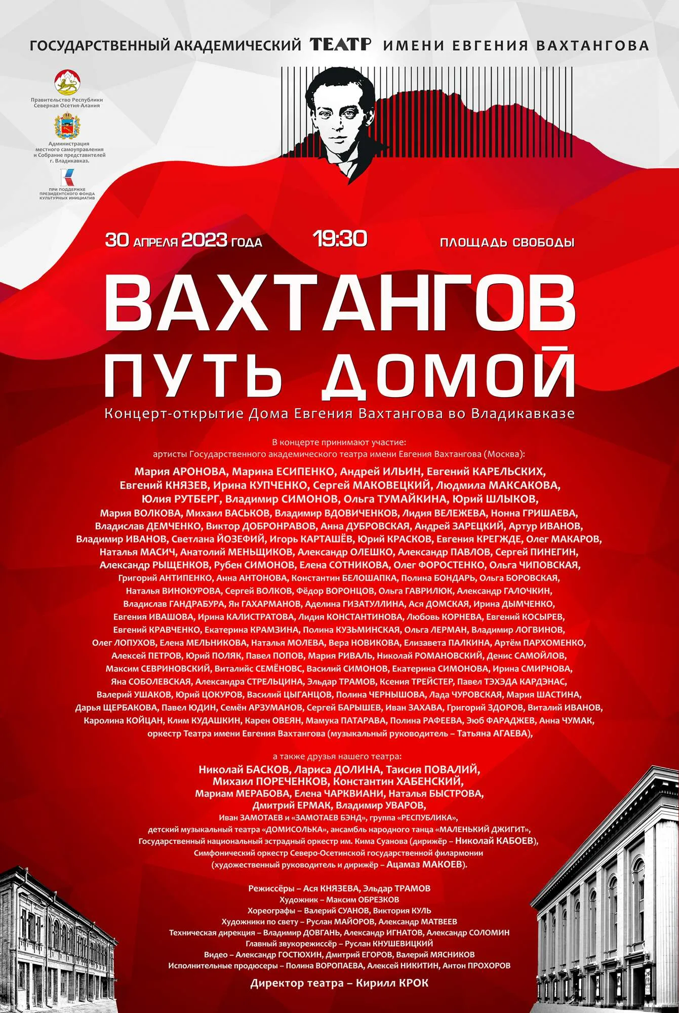 Второй Всероссийский театральный фестиваль "Вахтангов. Путь домой"