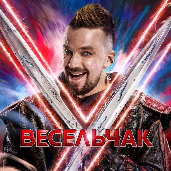 Тизер фильма «Весельчак У»: дата выхода и сюжет