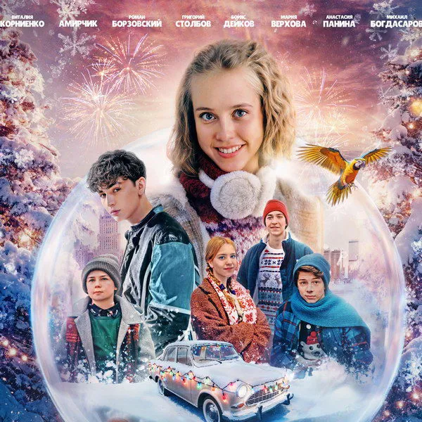 «Одна дома 3»: трейлер, сюжет и дата вых...