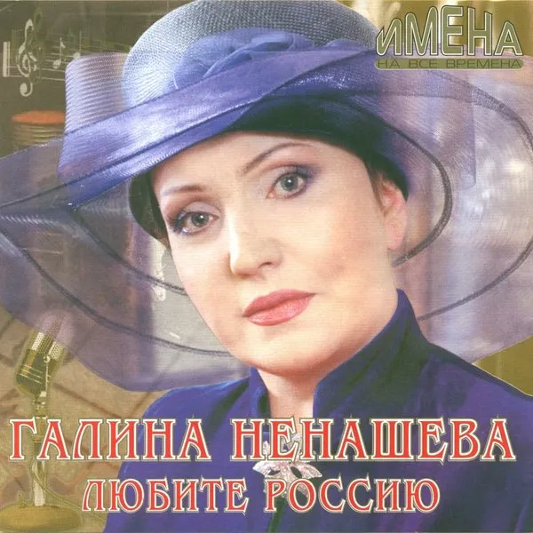 Ушла из жизни легендарная певица Галина Ненашева