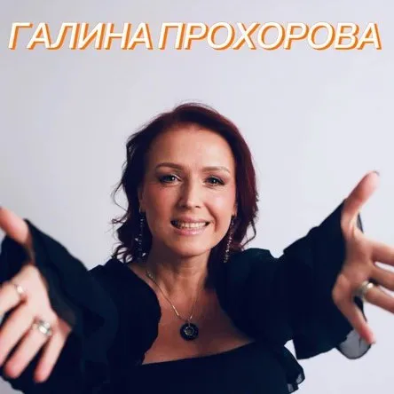 Галина Прохорова даст концерт в Доме винтажной музыки 10 марта 2026