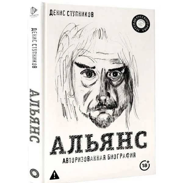 Авторизованная биография группы «Альянс» выйдет в 2026 году