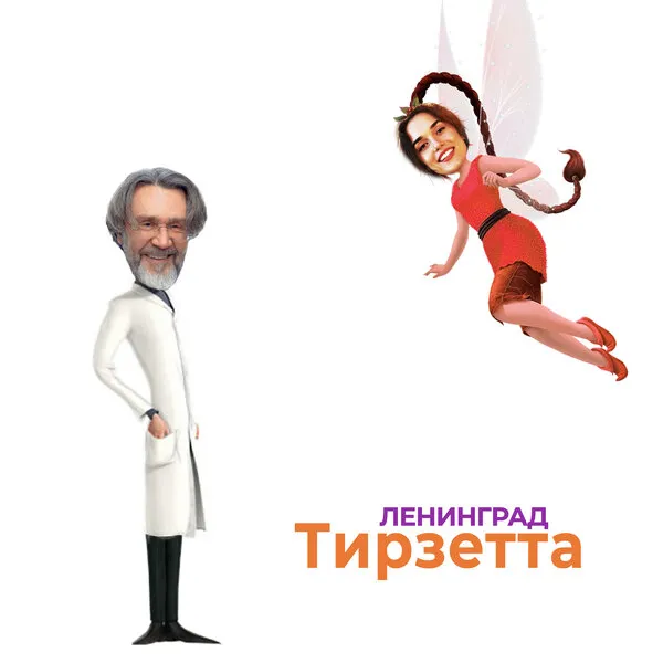 ФАС признала клип «Ленинграда» «Тирзетта» ненарвящей рекламой