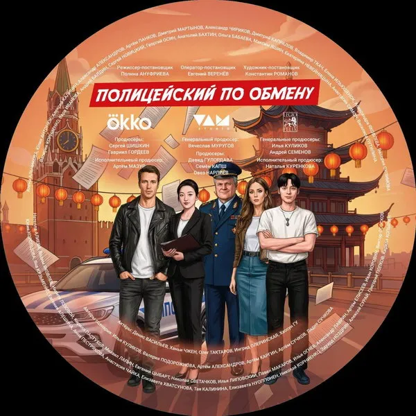 Сериал «Полицейский по обмену»: съемки комедии с Денисом Васильевым