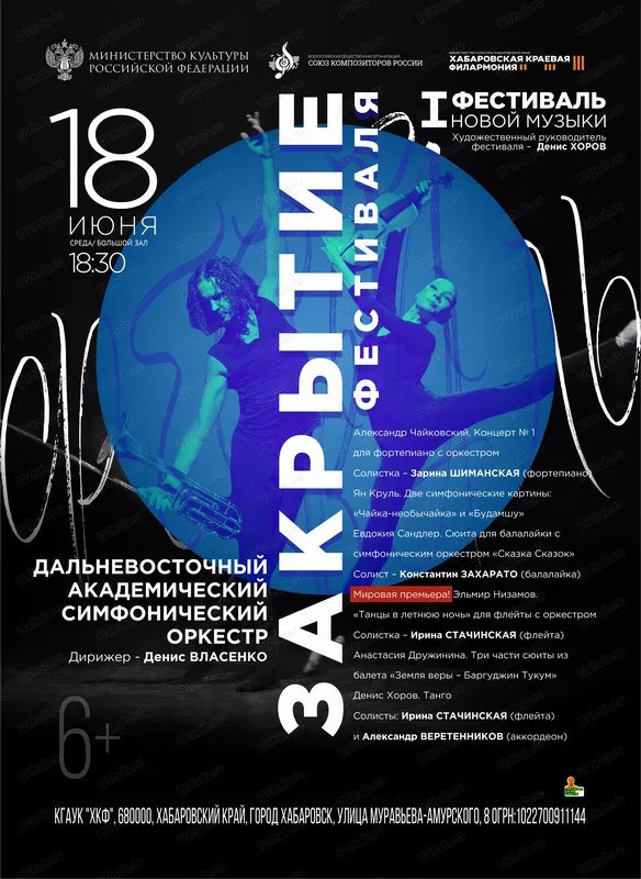Первый фестиваль новой музыки в Хабаровске: премьера и мастер-классы