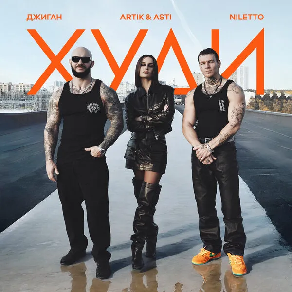 «Бриллиантовый диск» в России: трек «Худи» получил высшую награду