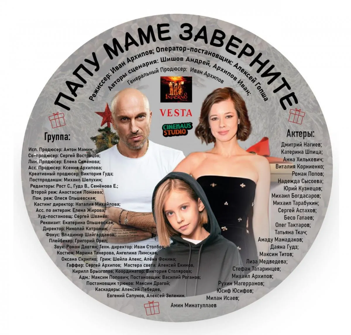Премьера фильма «Папу маме заверни» на канале «viju TV1000 русское»