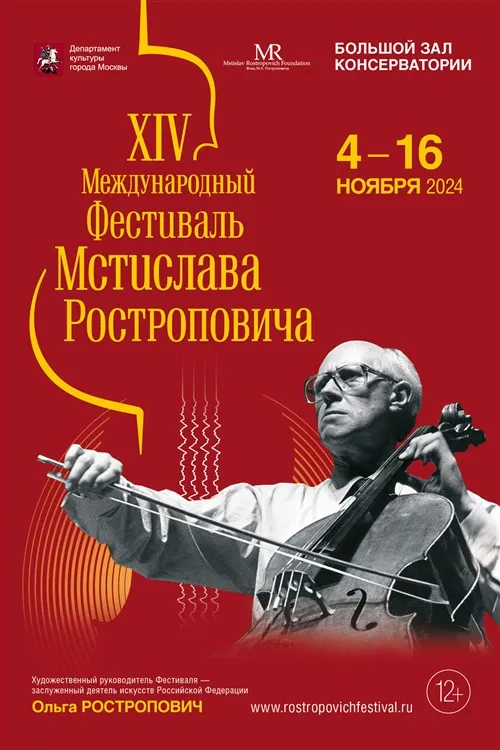Концерт к 50-летию со дня смерти Дмитрия Шостаковича