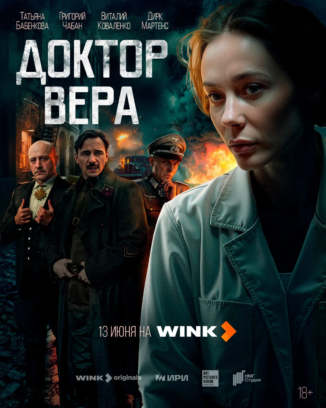 Премьера сериала «Доктор Вера»: дата выхода и трейлер