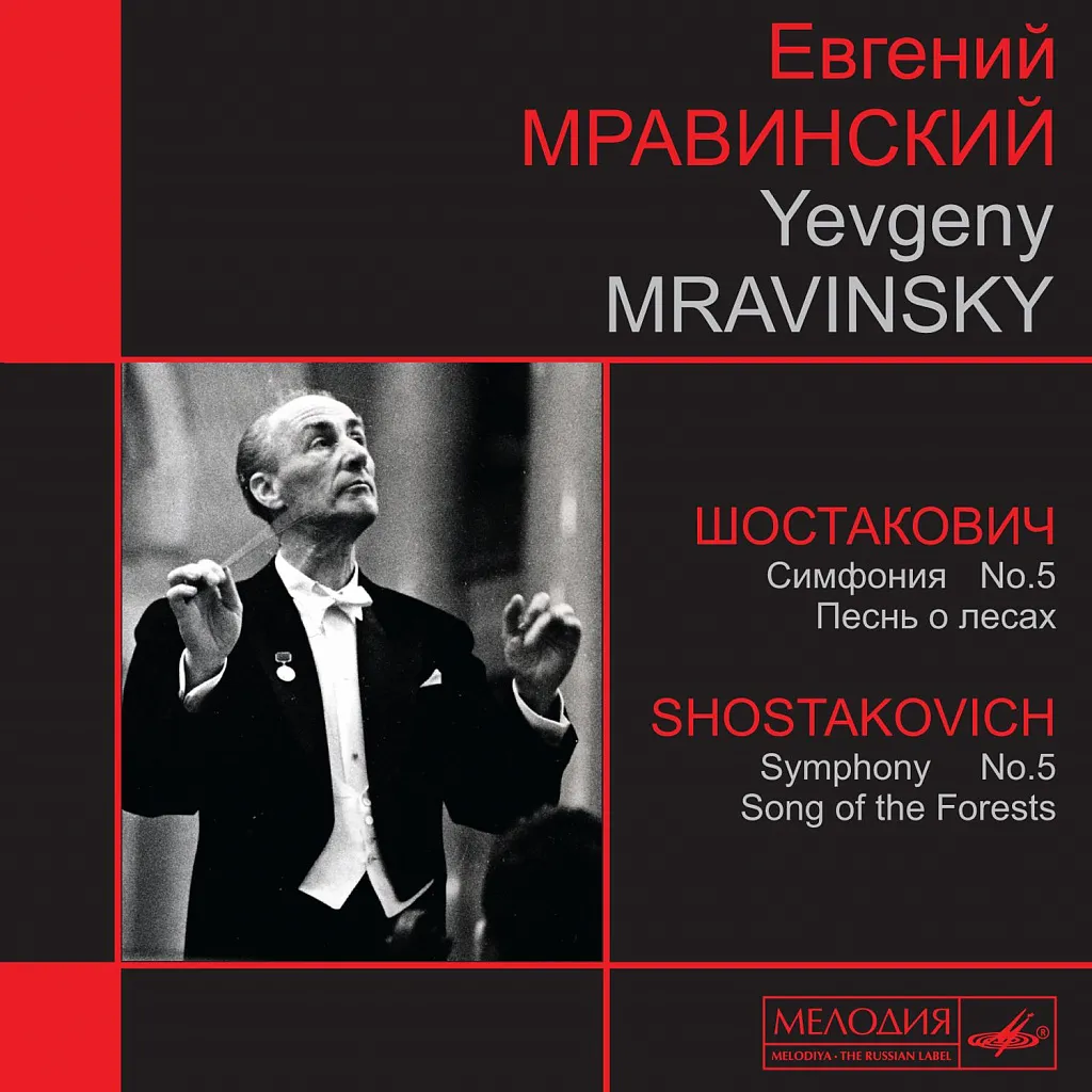 День рождения Евгения Мравинского: концерт в Петербурге