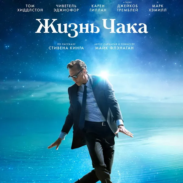 «Жизнь Чака»: телепремьера фильма 7 дека...