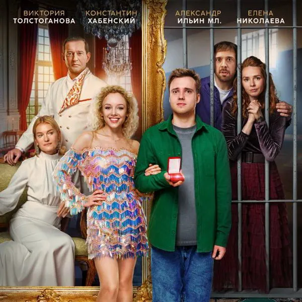 Фильм «Знакомство родителей» на СТС: дата премьеры