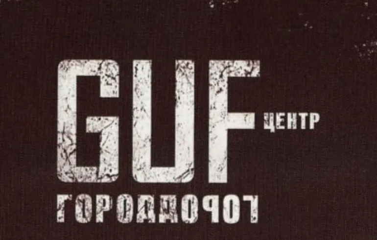 Игорь Рыбаков не смог выкупить альбом Гуфа «Город дорог»