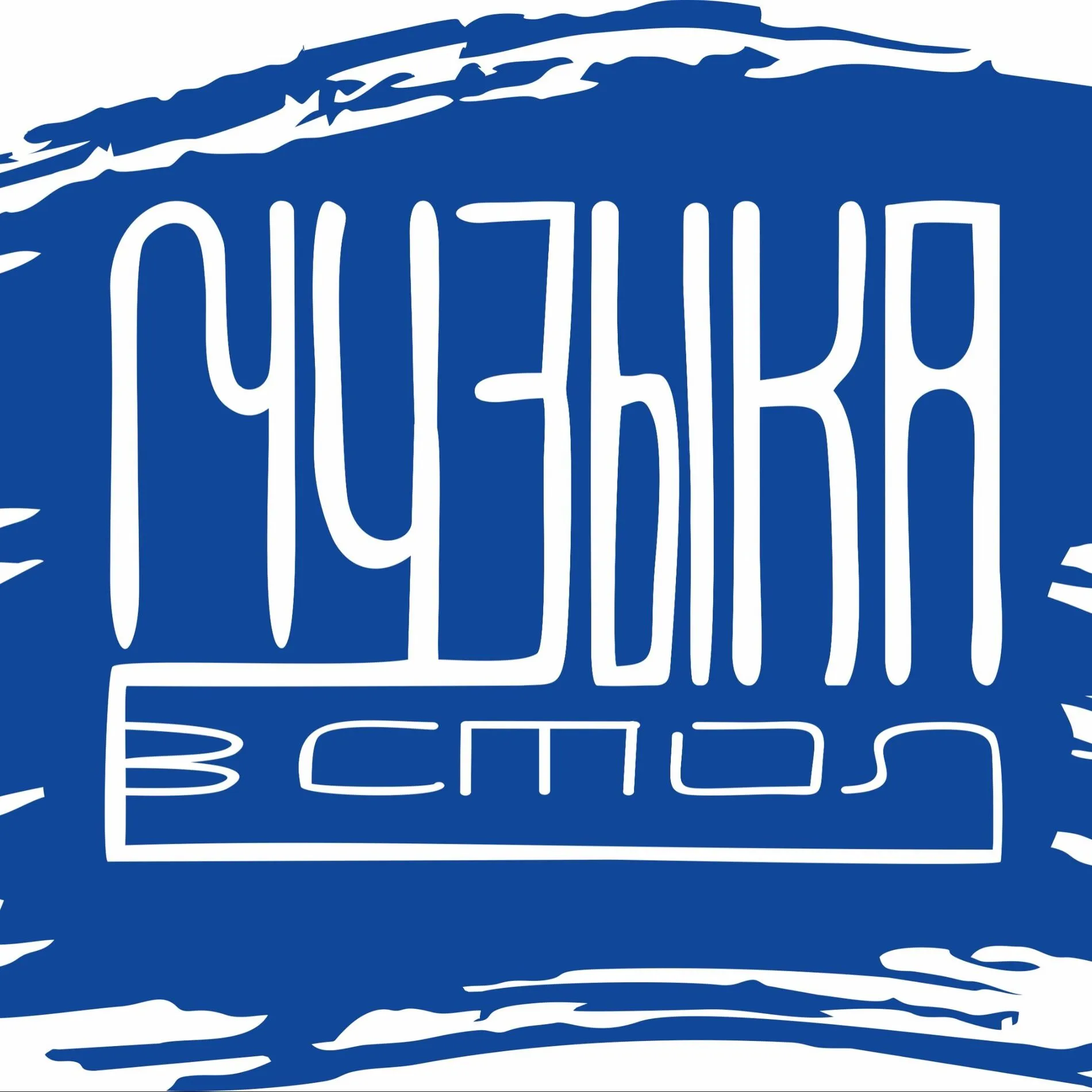 Музыканты ищут участников для поп-панк проекта