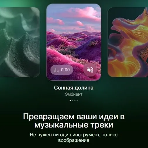 ИИ-композитор «Сингл» от «Звука»: создавайте треки внутри приложения