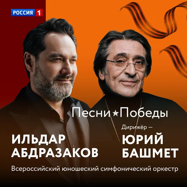 Ильдар Абдразаков выпустил альбом «Песни Победы» к 9 Мая
