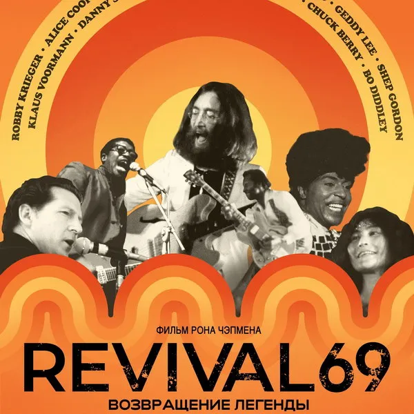 «Revival69: Возвращение легенды» покажут...