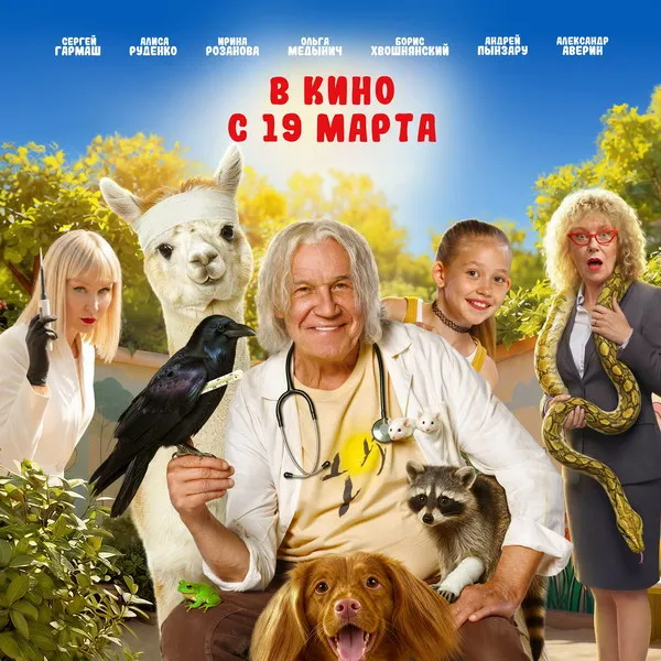 Трейлер комедии «Доктор Гаф» с Гармашом ...