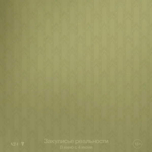 Трейлер хоррора «Закулисье реальности» от A24: дата выхода, актеры