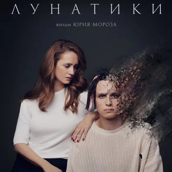 «Лунатики»: Премьера на Первом канале 5 ...