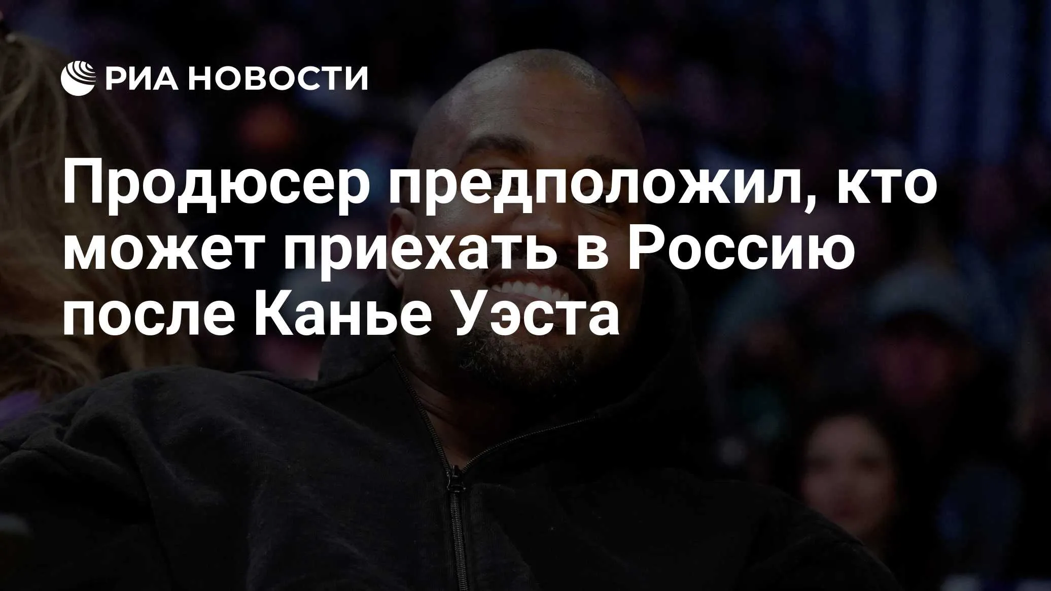 Канье Уэст даст два концерта в Санкт-Петербурге в октябре
