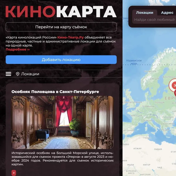 Запуск второго сезона «Кинокарта России» — новая эра кинолокаций