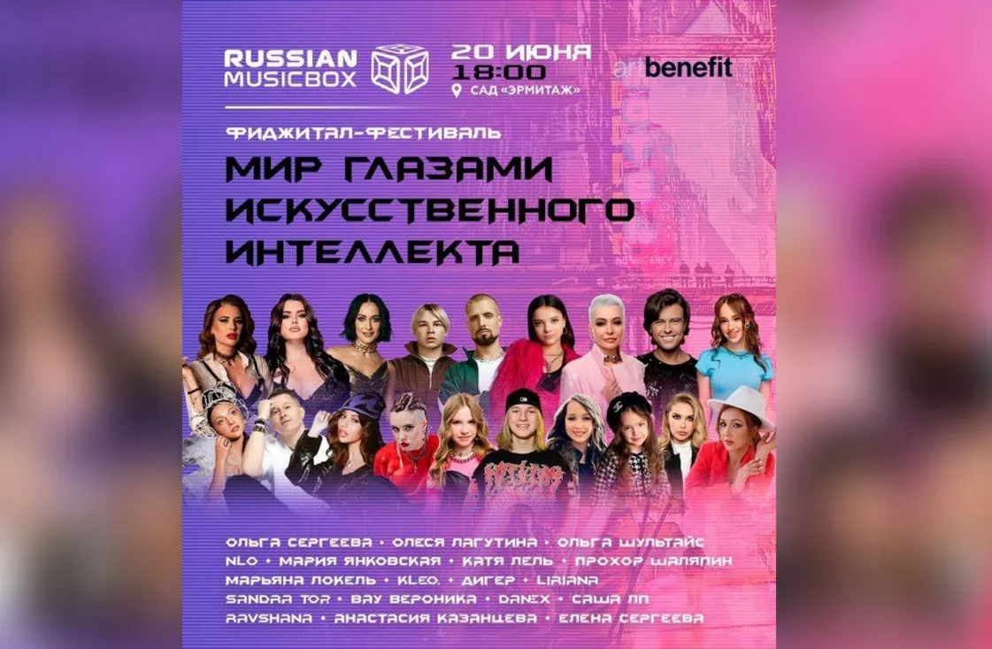 Фестиваль «Мир глазами искусственного интеллекта» в саду «Эрмитаж»