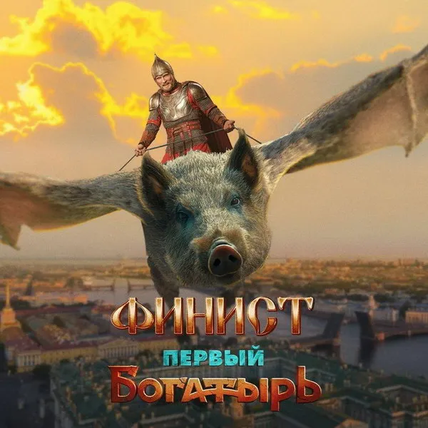 «Финист. Первый богатырь»: премьера на ТВ 2 января